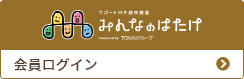 会員ログイン