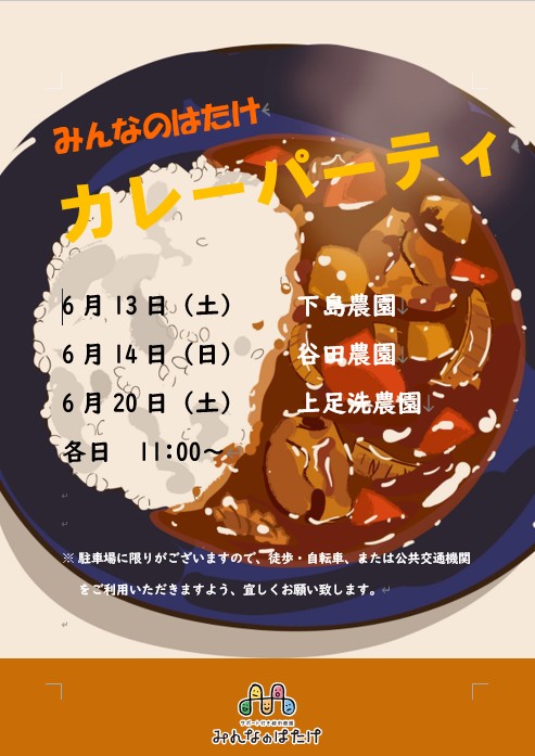 【ご利用者様限定　じゃがいも収穫祭開催します！】