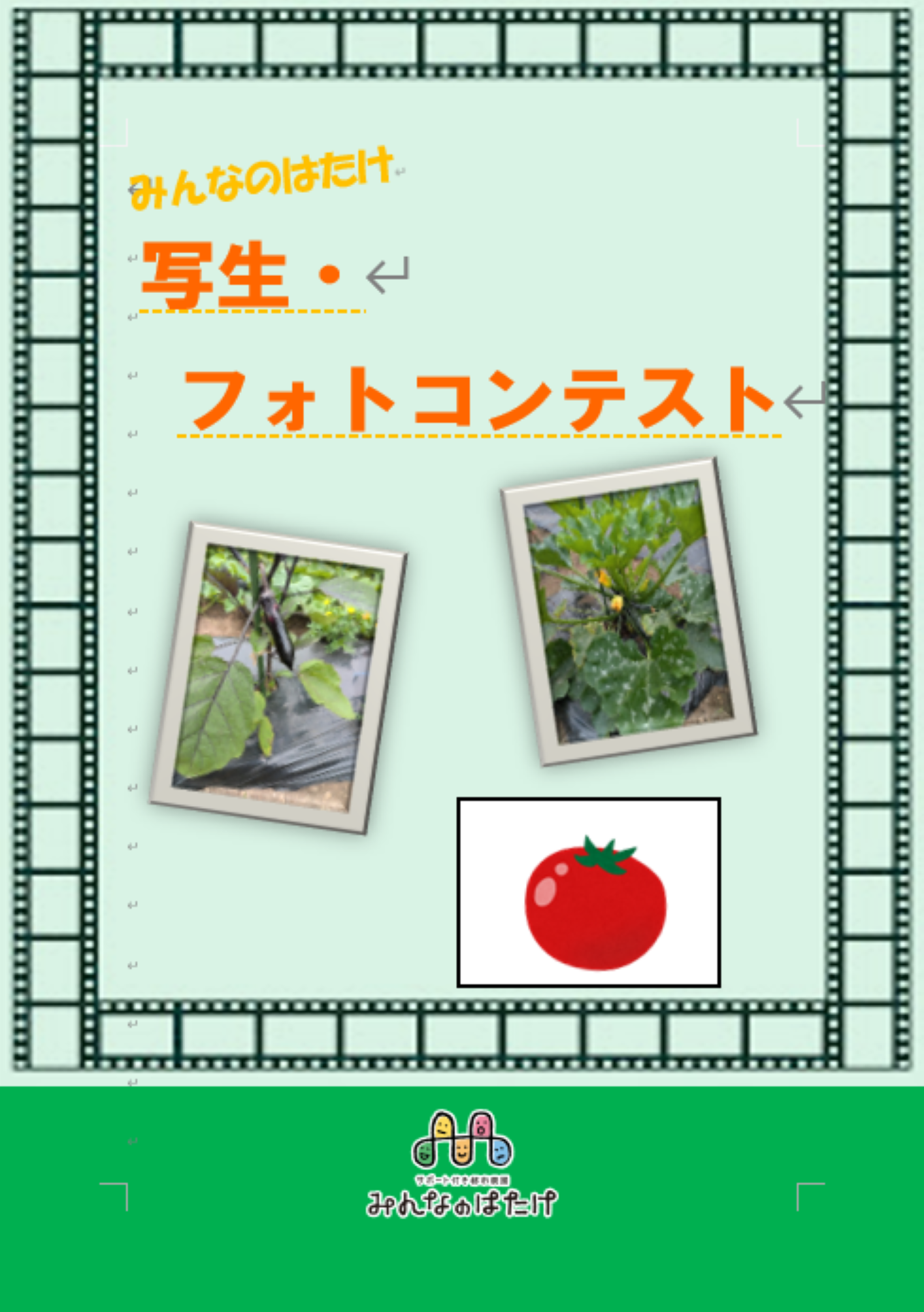 【写生・フォトコンテストを開催します！】